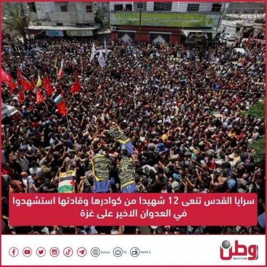 سرايا القدس تنعى 12 شهيدا من كوادرها وقادتها استشهدوا في العدوان الاخير على غزة سرايا القدس تنعى 12 شهيدا من كوادرها وقادتها استشهدوا في العدوان الاخير على غزة