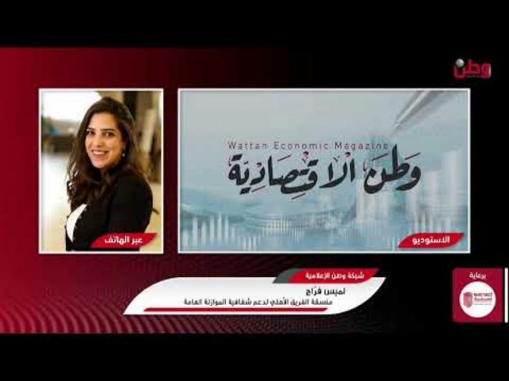 لماذا يحذر "الفريق الأهلي" من انهيار الوضع المالي للسلطة؟ لماذا يحذر "الفريق الأهلي" من انهيار الوضع المالي للسلطة؟