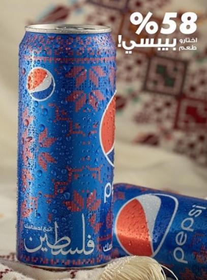 "بيبسي" تكتسي بالثوب الفلسطيني "بيبسي" تكتسي بالثوب الفلسطيني