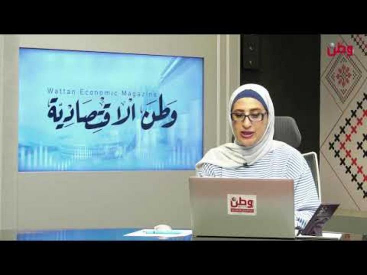نشرة وطن الاقتصادية 30-11-2025