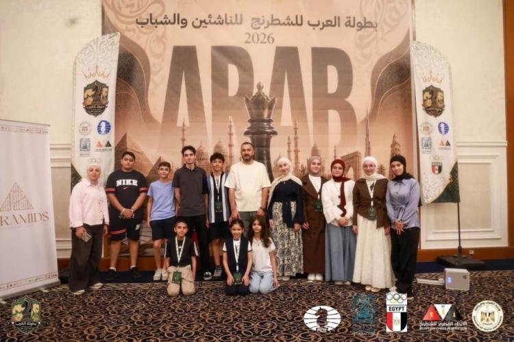 الاتحاد الفلسطيني للشطرنج يختتم مشاركته في البطولة العربية للفئات العمرية الاتحاد الفلسطيني للشطرنج يختتم مشاركته في البطولة العربية للفئات العمرية