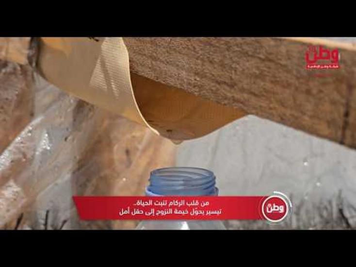 من قلب الركام تنبت الحياة.. تيسير يحوّل خيمة النزوح إلى حقل أمل من قلب الركام تنبت الحياة.. تيسير يحوّل خيمة النزوح إلى حقل أمل