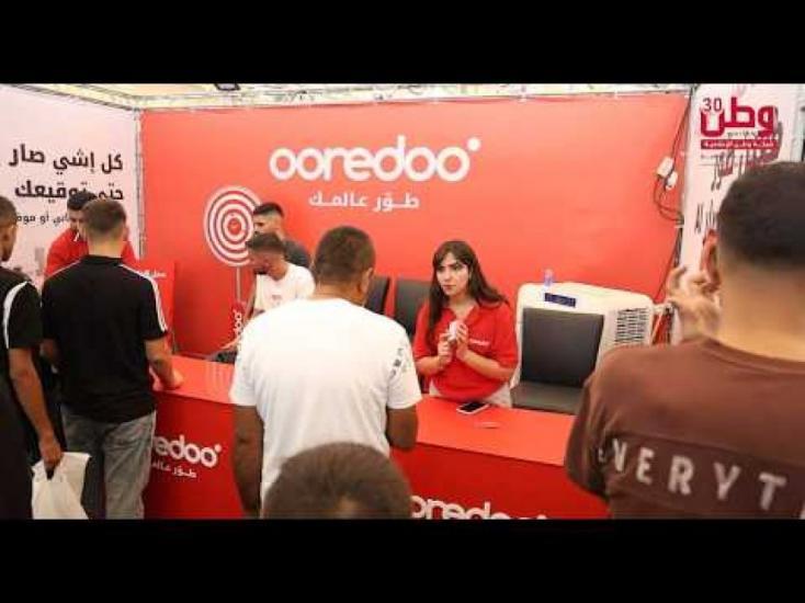 اوريدو.. الراعي الذهبي لمعرض طولكرم الرابع للصناعات الوطنية اوريدو.. الراعي الذهبي لمعرض طولكرم الرابع للصناعات الوطنية