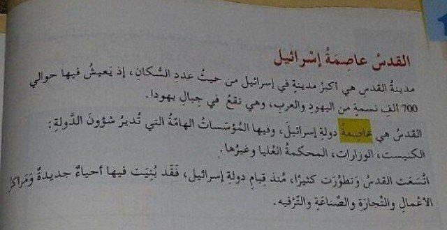 بحث خطورة تطبيق المنهاج الإسرائيلي في مدارس القدس بحث خطورة تطبيق المنهاج الإسرائيلي في مدارس القدس