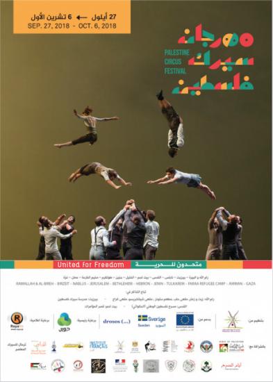 مهرجان سيرك فلسطين ينطلق في الــ27 من الشهر الجاري بمشاركة محلية ودولية