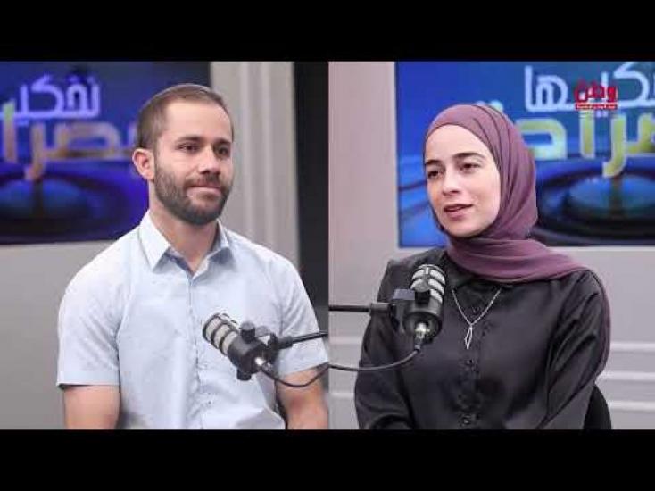 خلال برنامج نحكيها بصراحة: الشباب وحرية التعبير في الفضاء الرقمي.. بين الحق والمسؤولية خلال برنامج نحكيها بصراحة: الشباب وحرية التعبير في الفضاء الرقمي.. بين الحق والمسؤولية