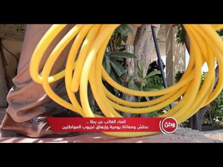 الماء الغائب عن يطا .. عطش ومعاناة يومية وإرهاق لجيوب المواطنين الماء الغائب عن يطا .. عطش ومعاناة يومية وإرهاق لجيوب المواطنين