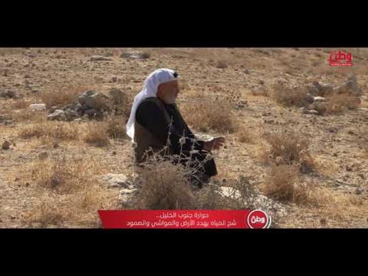 حوارة جنوب الخليل.. شح المياه يهدد الأرض والمواشي والصمود حوارة جنوب الخليل.. شح المياه يهدد الأرض والمواشي والصمود