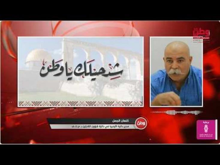 مع عودة الطلبة إلى المدارس.. كنعان الجمل لوطن: معاناة أطفال العائلات النازحة من مخيمات شمال الضفة تتضاعف مع عودة الطلبة إلى المدارس.. كنعان الجمل لوطن: معاناة أطفال العائلات النازحة من مخيمات شمال الضفة تتضاعف
