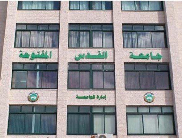 تخفيض معدلات القبول في جامعة القدس المفتوحة تخفيض معدلات القبول في جامعة القدس المفتوحة