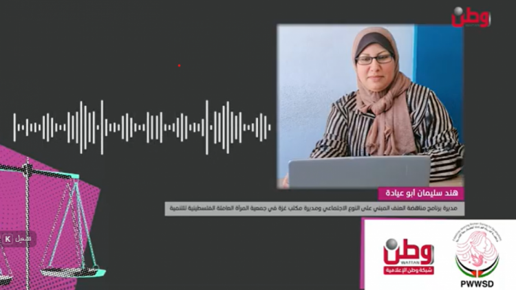 خلال منصة "مواطنات".. المؤسسات الأهلية في غزة تؤكد استمرار العمل رغم الاستهداف والنزوح وتدعو لحماية الحيز المدني خلال منصة "مواطنات".. المؤسسات الأهلية في غزة تؤكد استمرار العمل رغم الاستهداف والنزوح وتدعو لحماية الحيز المدني