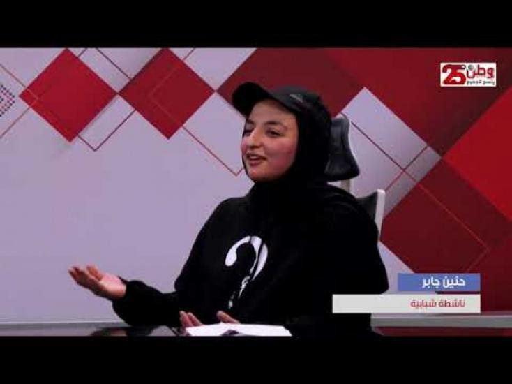 في الحلقة االثانية من برنامج نساء مؤثرات: النساء لا يعرفن أين يتوجهن طلبا للحماية من أشكال العنف المختلفة في الحلقة االثانية من برنامج نساء مؤثرات: النساء لا يعرفن أين يتوجهن طلبا للحماية من أشكال العنف المختلفة