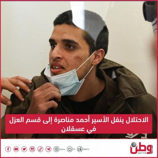 الاحتلال ينقل الأسير أحمد مناصرة إلى قسم العزل في عسقلان