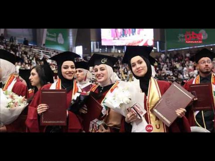 "فوج الصمود".. الجامعة العربية الأمريكية تختتم احتفالات تخريج الفوج الثالث والعشرين