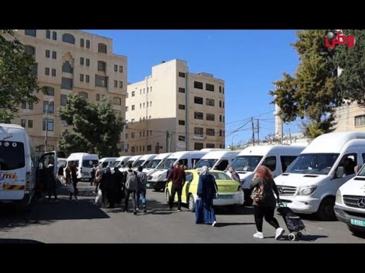 مواطنو بلدة بيت إكسا.. معاناة في التنقل من وإلى مدينة رام الله مواطنو بلدة بيت إكسا.. معاناة في التنقل من وإلى مدينة رام الله