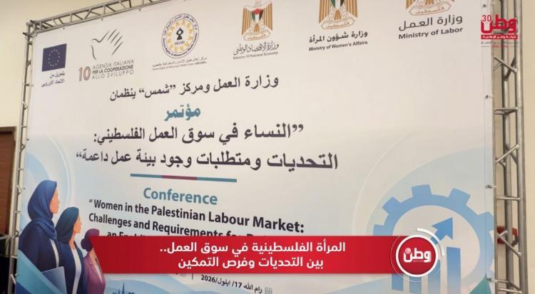 المرأة الفلسطينية في سوق العمل.. بين التحديات وفرص التمكين