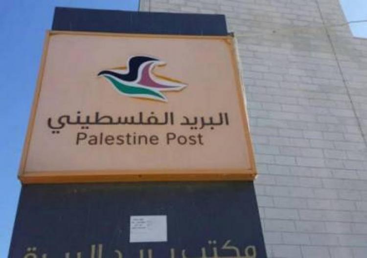 البريد الفلسطيني يعمم منشورين دوليين عبر الاتحاد البريدي العالمي