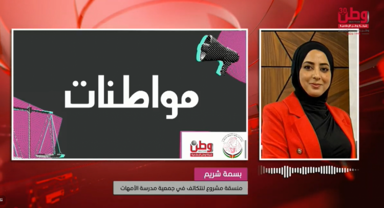 خلال منصة مواطنات: نساء فلسطينيات يوثقن الانتهاكات ويفتحن الطريق نحو العدالة خلال منصة مواطنات: نساء فلسطينيات يوثقن الانتهاكات ويفتحن الطريق نحو العدالة