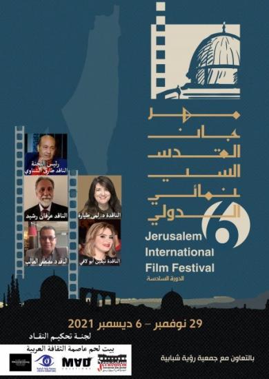 طارق الشناوي رئيساً للجنة تحكيم النقاد في الدورة السادسة لمهرجان القدس السينمائي الدولي طارق الشناوي رئيساً للجنة تحكيم النقاد في الدورة السادسة لمهرجان القدس السينمائي الدولي