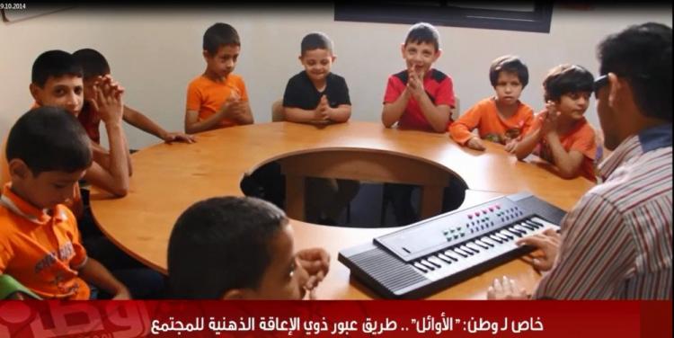 خاص لـ وطن: بالفيديو..."الأوائل".. طريق عبور ذوي الإعاقة الذهنية للمجتمع خاص لـ وطن: بالفيديو..."الأوائل".. طريق عبور ذوي الإعاقة الذهنية للمجتمع