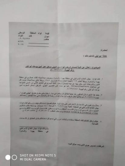 أمين ابو ليلى بعد تسلمه قرارًا بهدم منزله لوطن: بعد ما راح الشهيد مش مهمة الدار أمين ابو ليلى بعد تسلمه قرارًا بهدم منزله لوطن: بعد ما راح الشهيد مش مهمة الدار