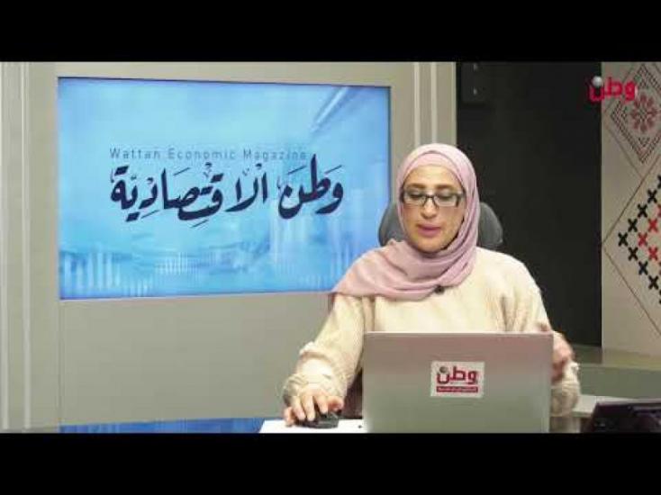 نشرة وطن الاقتصادية 29-12-2025