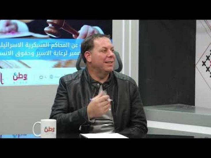 الضمير لـوطن:المحاكم العسكرية متواطئة بالتغطية على تعذيب المعتقلين الفلسطينيين