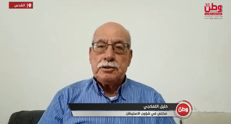 التفكجي لـ"وطن": الاحتلال يعيد هندسة جغرافية الضفة لتوسيع المشروع الاستيطاني وتطويق المدن الفلسطينية