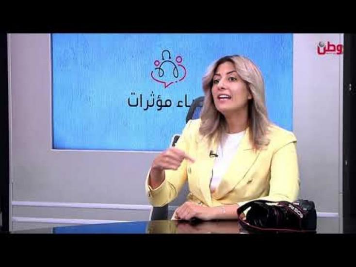 المصورة عرين ريناوي: وسائل التواصل الاجتماعي سلاح يجب استثماره لنشر الرواية الفلسطينية وتطوير واقع المرأة