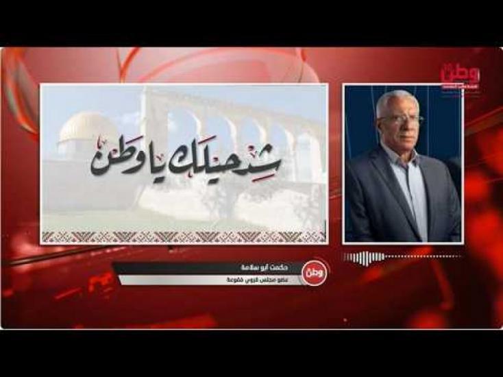عضو مجلس قروي فقوعة حكمت أبو سلامة لـوطن: مستوطنٌ واحد يضيّق على زيتون فقوعة.. والاحتلال يُمهل الأهالي يوماً واحداً لقطف محصول يحتاج إلى عشرة أيام