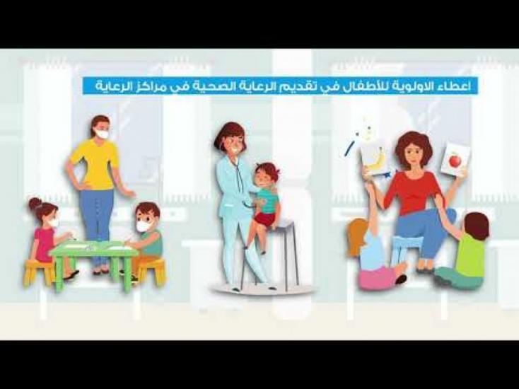 الحفاظ على صحة الأطفال من فايروس كورونا