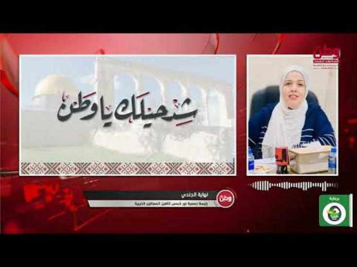 الأسر النازحة في شمال الضفة تواجه أوضاعا إنسانية كارثية وتطالب بدعم عاجل للإيجارات والمعيشة الأسر النازحة في شمال الضفة تواجه أوضاعا إنسانية كارثية وتطالب بدعم عاجل للإيجارات والمعيشة