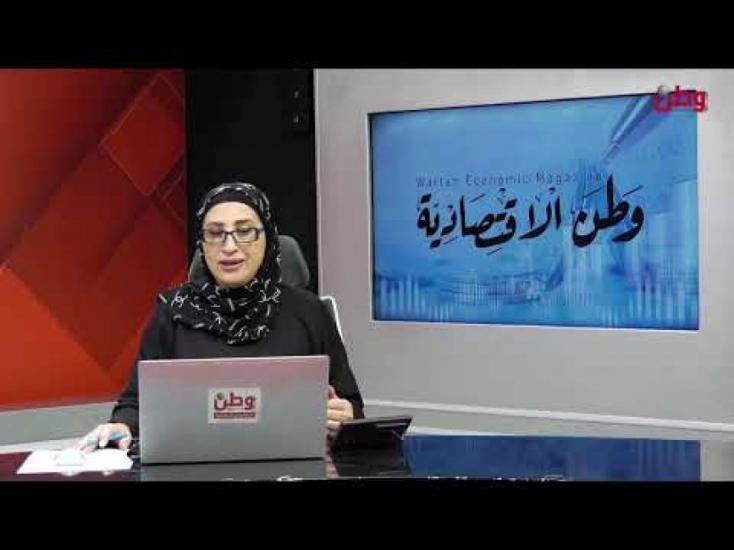نشرة وطن الاقتصادية 27-11-2025