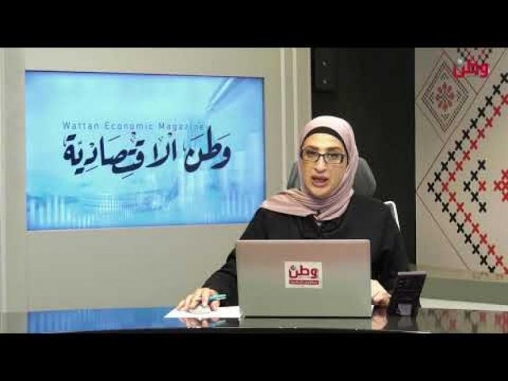 نشرة وطن الاقتصادية 3-12-2025