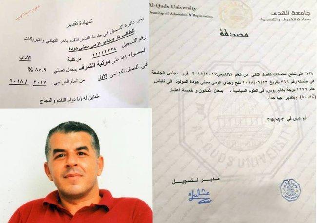 الأسير وجدي يحقق الحلم ويتخرج من جامعة القدس بتقدير جيد جداً الأسير وجدي يحقق الحلم ويتخرج من جامعة القدس بتقدير جيد جداً