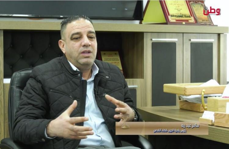 "وطن" تسائل رئيس بلدية الجيب سامر عبد ربه "وطن" تسائل رئيس بلدية الجيب سامر عبد ربه