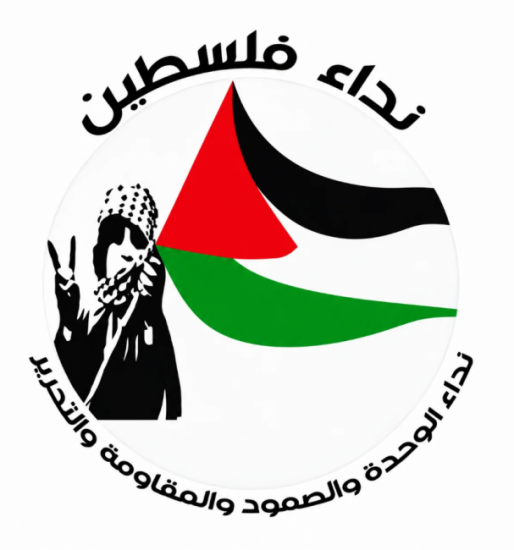 نداء فلسطين يدعو لأوسع مشاركة شعبية ووطنية في الحوار الوطني الشامل نداء فلسطين يدعو لأوسع مشاركة شعبية ووطنية في الحوار الوطني الشامل