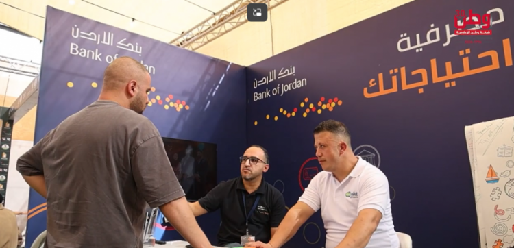 خدمات مصرفية أقرب إلى الجمهور.. بنك الأردن حاضر في المعرض الاقتصادي الفلسطيني 2026 في بدّيا خدمات مصرفية أقرب إلى الجمهور.. بنك الأردن حاضر في المعرض الاقتصادي الفلسطيني 2026 في بدّيا
