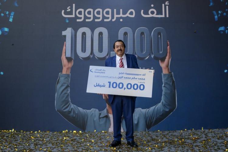 بنك الإسكان يعلن عن الفائزين بالجوائز الربعية لشهر حزيران لحملة حسابات التوفير للعام 2026 بنك الإسكان يعلن عن الفائزين بالجوائز الربعية لشهر حزيران لحملة حسابات التوفير للعام 2026
