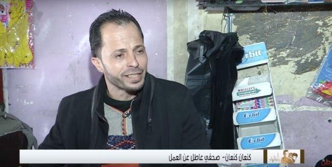 كنعان.. صحفي على لائحة الانتظار! كنعان.. صحفي على لائحة الانتظار!