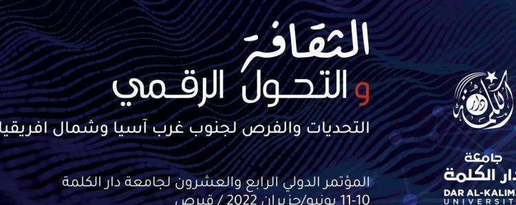 وضع اللمسات النهائية استعداداً لإنطلاق مؤتمر "الثقافة والتحول الرقمي" الدولي وضع اللمسات النهائية استعداداً لإنطلاق مؤتمر "الثقافة والتحول الرقمي" الدولي