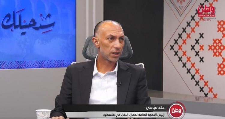 نقابة النقل العام لـوطن: لن نتجه لرفع أسعار المواصلات العامة، وعلى الحكومة تحمل مسؤولياتها بدعم السولار بدلاً من تقليص الدعم نقابة النقل العام لـوطن: لن نتجه لرفع أسعار المواصلات العامة، وعلى الحكومة تحمل مسؤولياتها بدعم السولار بدلاً من تقليص الدعم