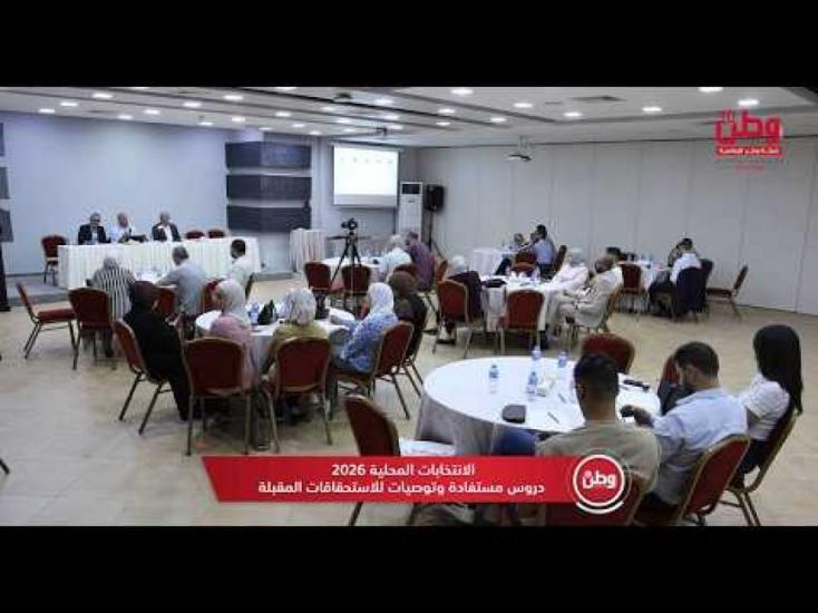 الانتخابات المحلية 2026… دروس مستفادة وتوصيات للاستحقاقات المقبلة الانتخابات المحلية 2026… دروس مستفادة وتوصيات للاستحقاقات المقبلة