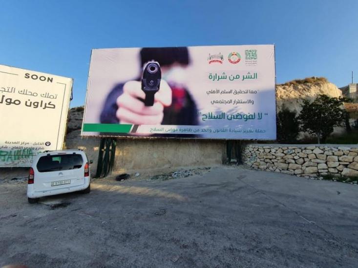 جيش الاحتلال والمستوطنون يحتجون على يافطة توعوية تحث على السلم الأهلي جيش الاحتلال والمستوطنون يحتجون على يافطة توعوية تحث على السلم الأهلي