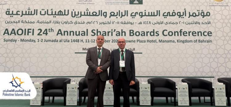البنك الإسلامي الفلسطيني يشارك في مؤتمر أيوفي السنوي الرابع والعشرين للهيئات الشرعية في البحرين البنك الإسلامي الفلسطيني يشارك في مؤتمر أيوفي السنوي الرابع والعشرين للهيئات الشرعية في البحرين