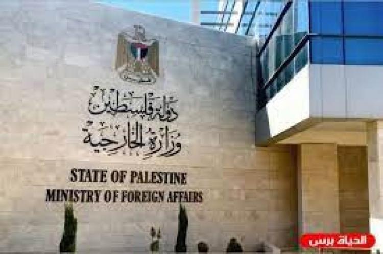 الخارجية تطالب الادارة الأميركية وحكومة الاحتلال بالاعتراف بالدولة الفلسطينية