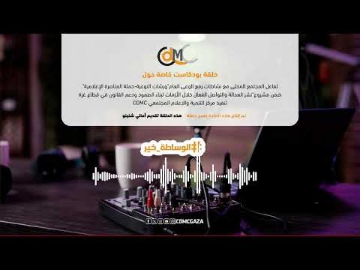 حل النزاعات بالطرق البديلة في قطاع غزة.. ضرورة مُلحّة في ظل تدمير وتعطل القضاء حل النزاعات بالطرق البديلة في قطاع غزة.. ضرورة مُلحّة في ظل تدمير وتعطل القضاء