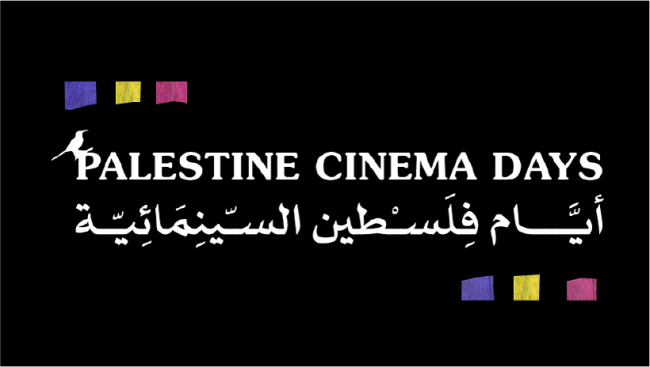 انطلاق مهرجان "ايام فلسطين السينمائية" الدولي بمشاركة عربية ودولية