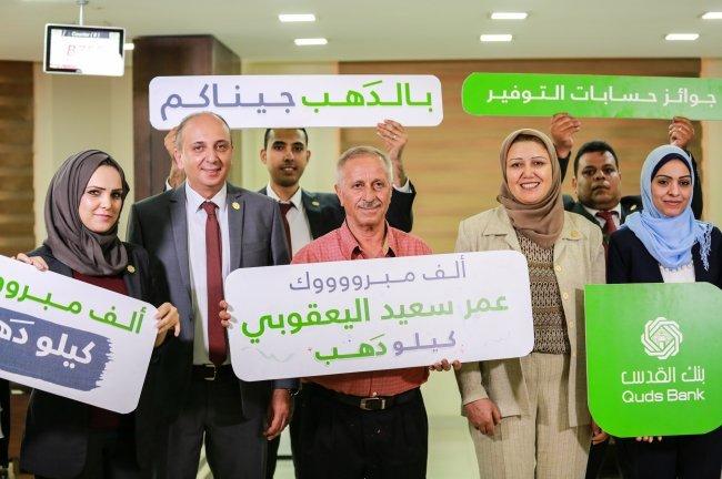بنك القدس يرسم البهجة على مدخر من غزة ضمن حملة جوائز حسابات التوفير