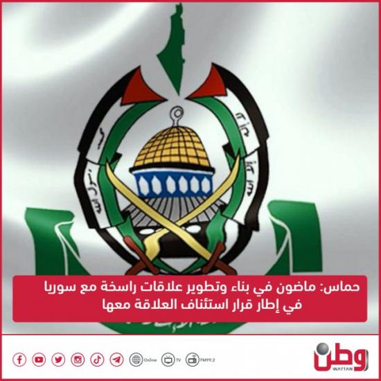 حماس تستعيد علاقاتها مع سوريا حماس تستعيد علاقاتها مع سوريا